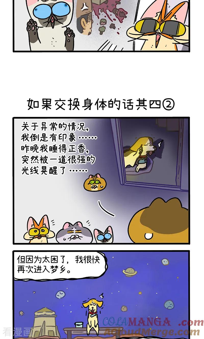 第153话1如果交换身体的话4-阿满和麦茶-新漫画 日胖大海寺（第3张）