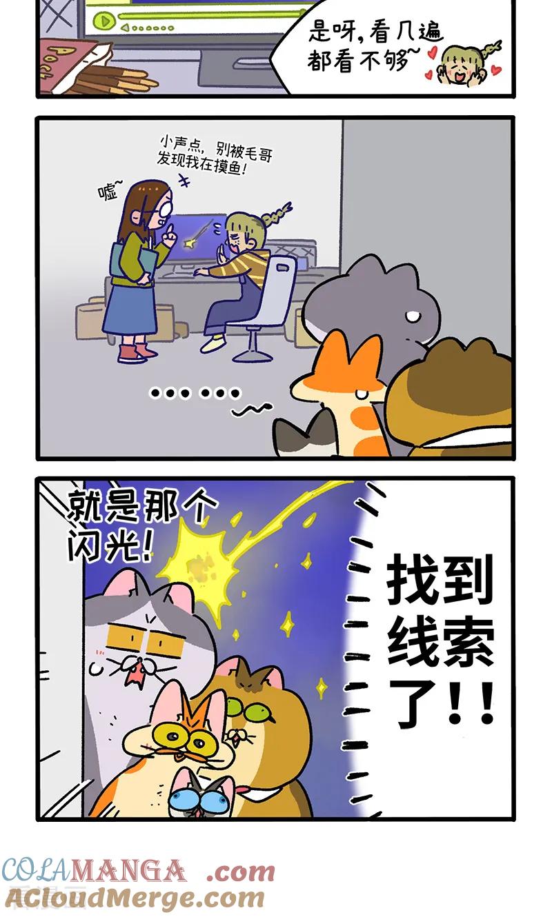 第153话2如果交换身体的话4-阿满和麦茶-新漫画 日胖大海寺（第4张）