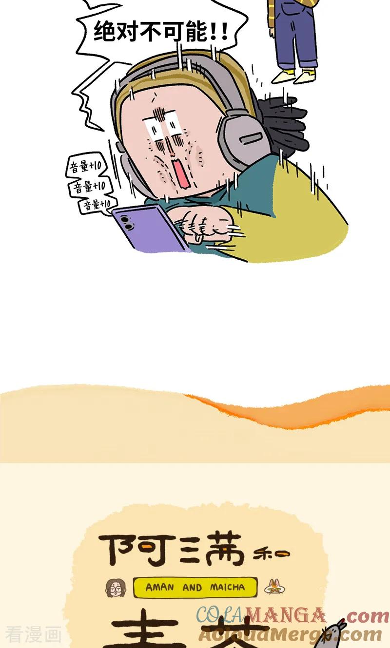 第153话2如果交换身体的话4-阿满和麦茶-新漫画 日胖大海寺（第7张）