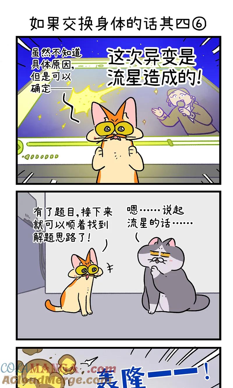 第153话2如果交换身体的话4-阿满和麦茶-新漫画 日胖大海寺（第5张）
