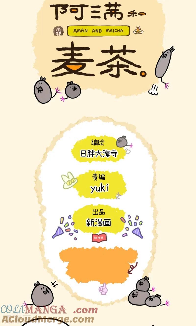 第154话1如果交换身体的话5-阿满和麦茶-新漫画 日胖大海寺（第7张）