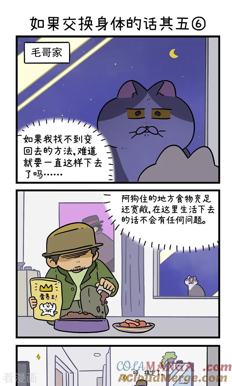 第154话2如果交换身体的话5-阿满和麦茶-新漫画 日胖大海寺（第5张）