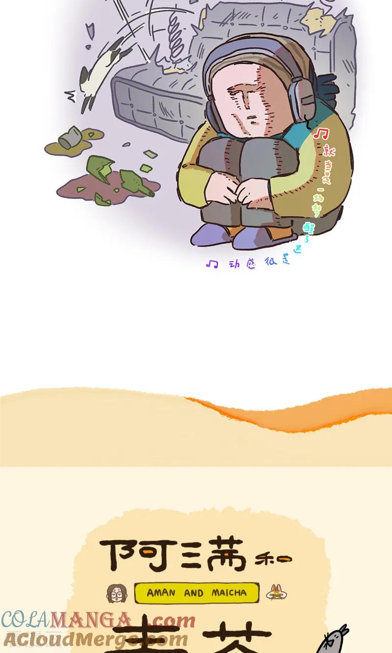 第154话2如果交换身体的话5-阿满和麦茶-新漫画 日胖大海寺（第7张）