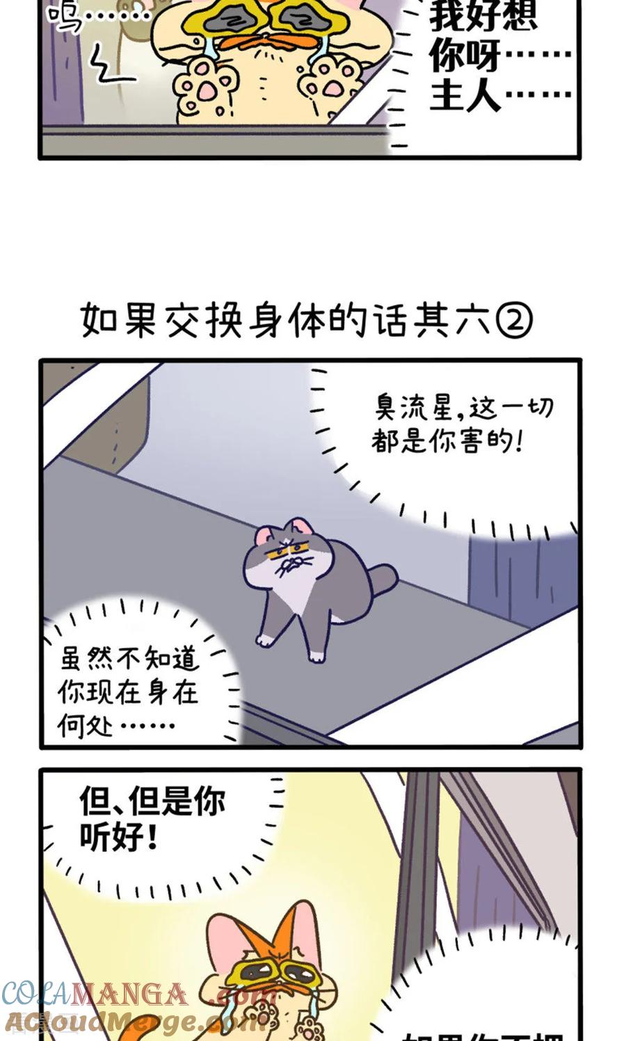 第155话1如果交换身体的话6-阿满和麦茶-新漫画 日胖大海寺（第3张）