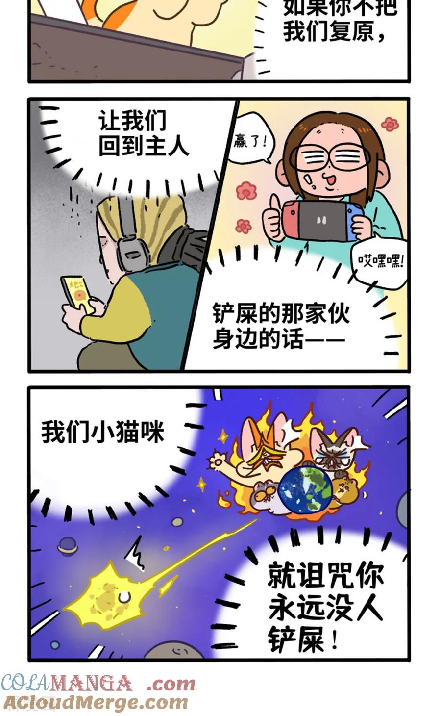 第155话1如果交换身体的话6-阿满和麦茶-新漫画 日胖大海寺（第4张）
