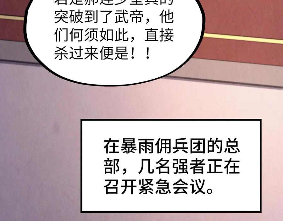 第307话祭祀大阵-这一世我要当至尊-太一生水（原著）+A4漫业（第8张）