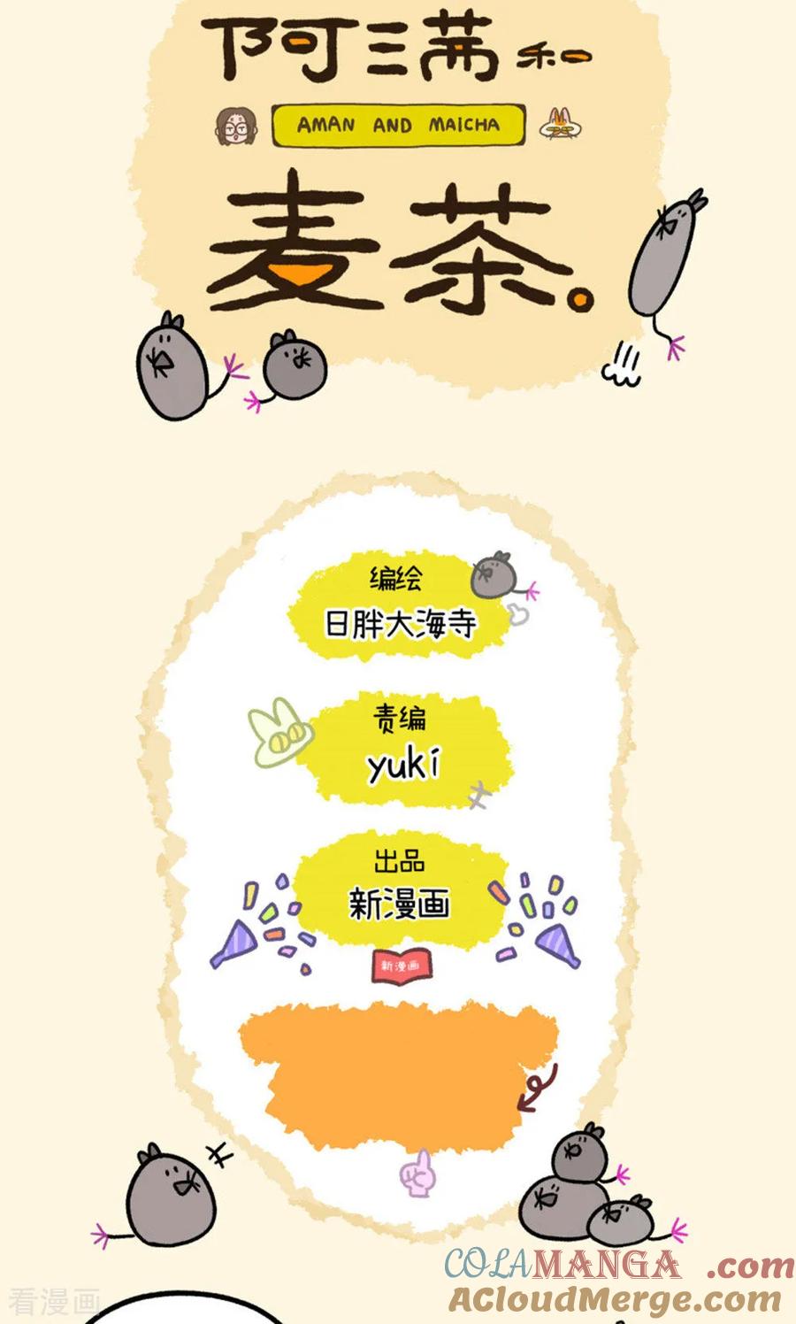 第155话1如果交换身体的话6-阿满和麦茶-新漫画 日胖大海寺（第6张）