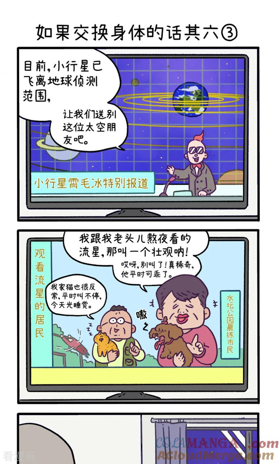 第155话1如果交换身体的话6-阿满和麦茶-新漫画 日胖大海寺（第5张）