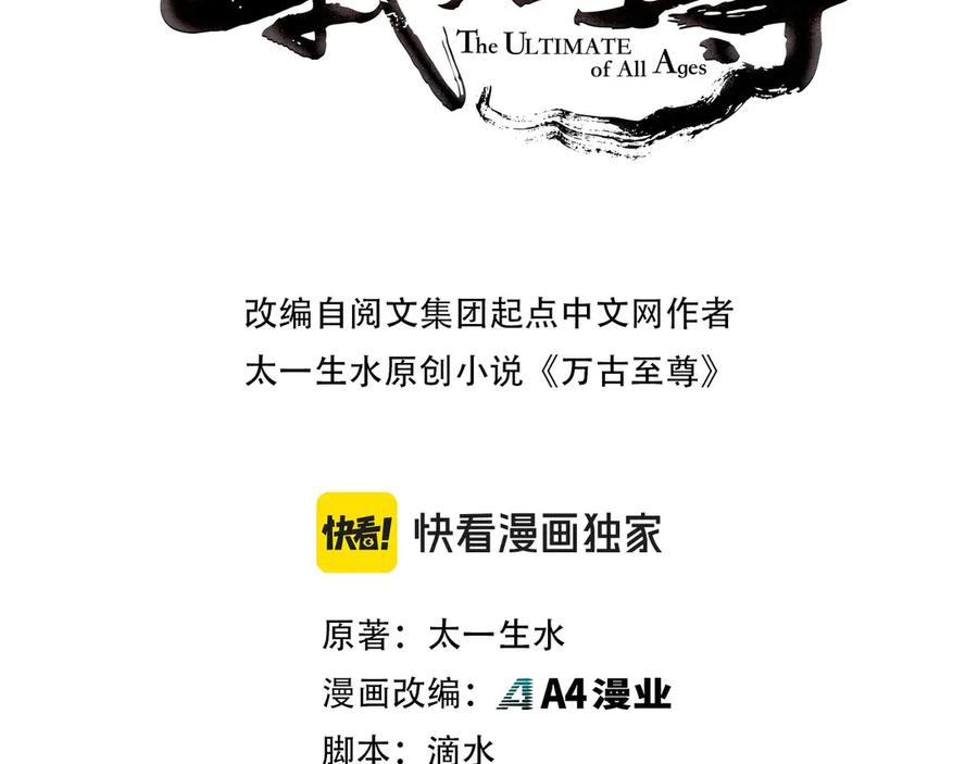 第307话祭祀大阵-这一世我要当至尊-太一生水（原著）+A4漫业（第3张）