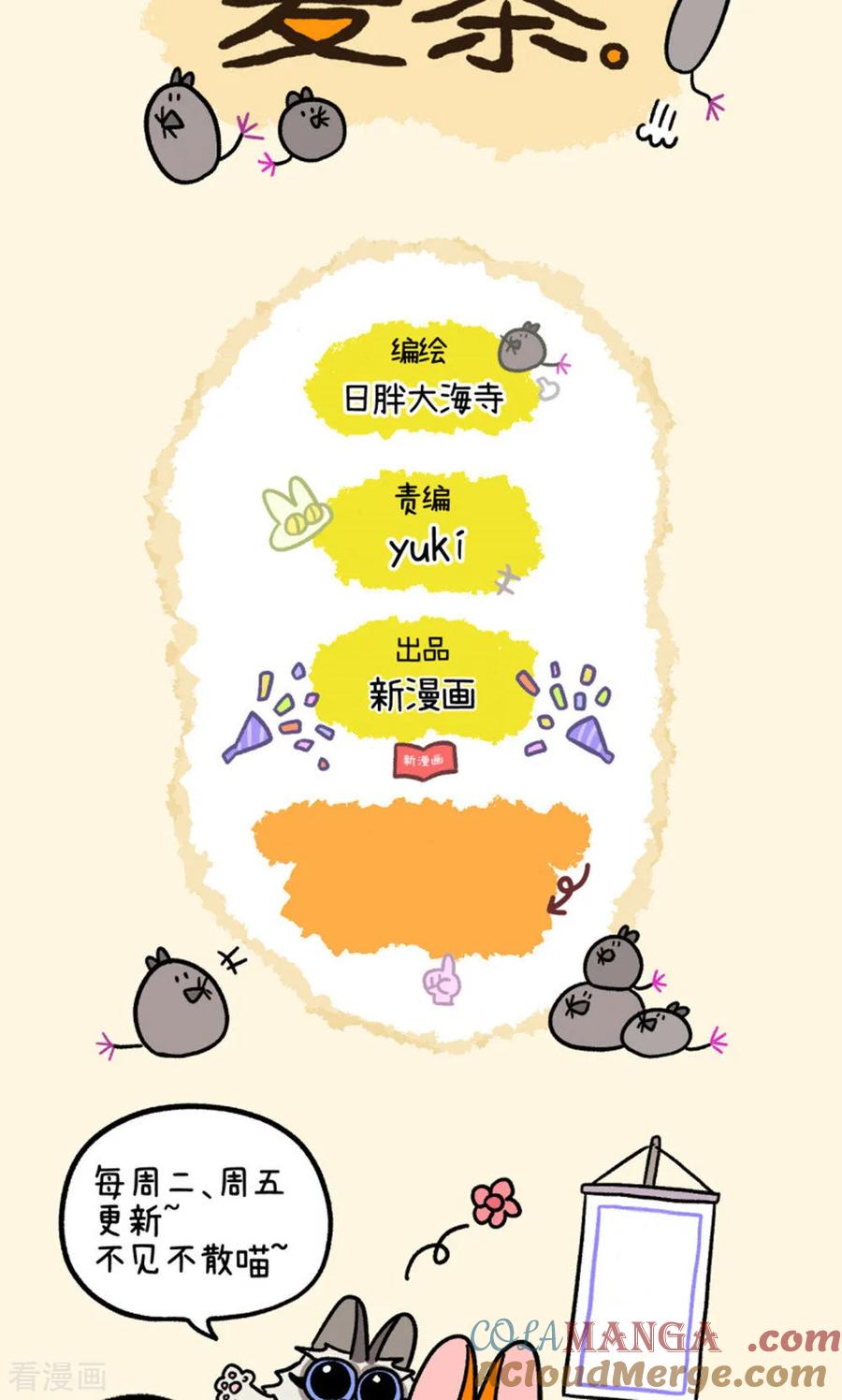 第155话2如果交换身体的话6-阿满和麦茶-新漫画 日胖大海寺（第8张）
