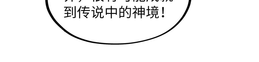 第308话雨先生-这一世我要当至尊-太一生水（原著）+A4漫业（第23张）