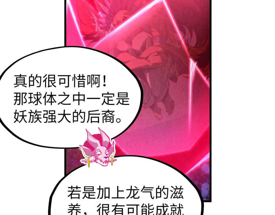 第308话雨先生-这一世我要当至尊-太一生水（原著）+A4漫业（第22张）