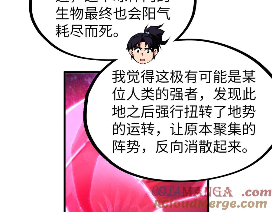 第308话雨先生-这一世我要当至尊-太一生水（原著）+A4漫业（第21张）