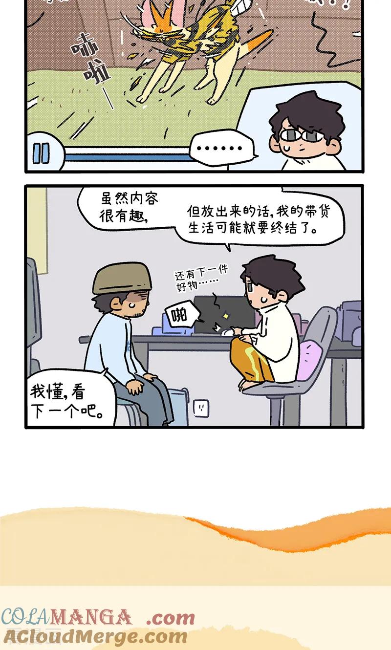 第156话1猫晶晶的春日企划1-阿满和麦茶-新漫画 日胖大海寺（第6张）
