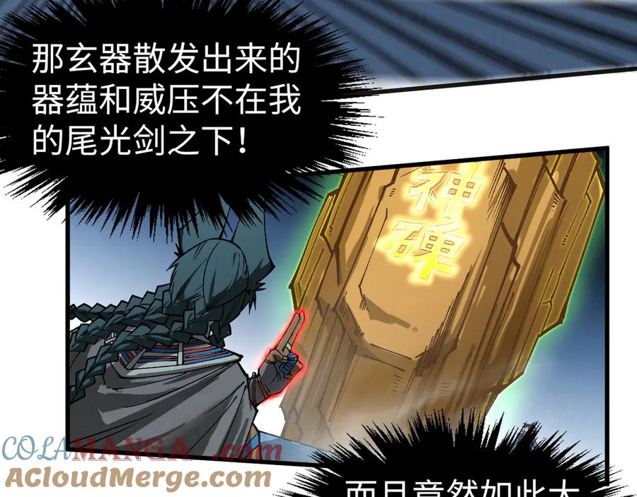 第309话处处压制-这一世我要当至尊-太一生水（原著）+A4漫业（第17张）