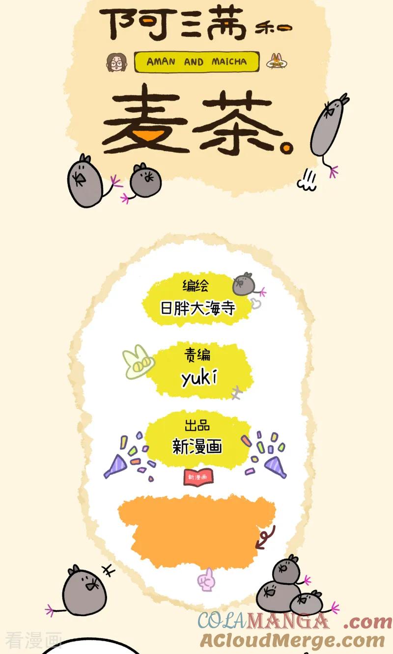 第156话1猫晶晶的春日企划1-阿满和麦茶-新漫画 日胖大海寺（第7张）