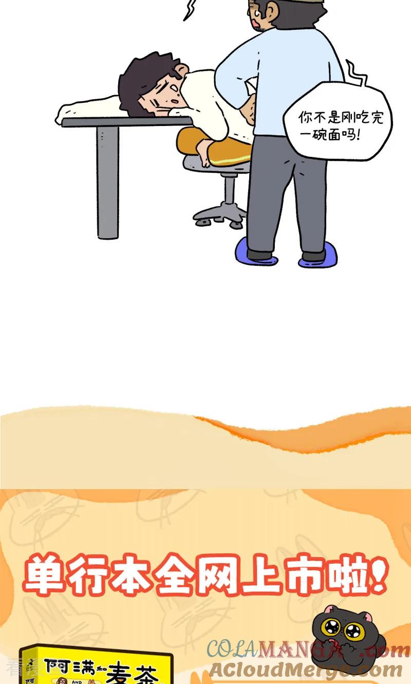 第157话2猫晶晶的春日企划2-阿满和麦茶-新漫画 日胖大海寺（第7张）