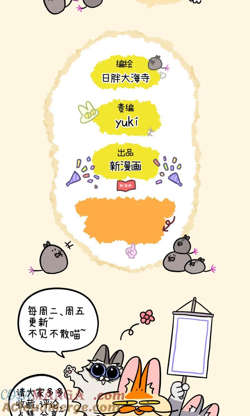 第157话2猫晶晶的春日企划2-阿满和麦茶-新漫画 日胖大海寺（第9张）
