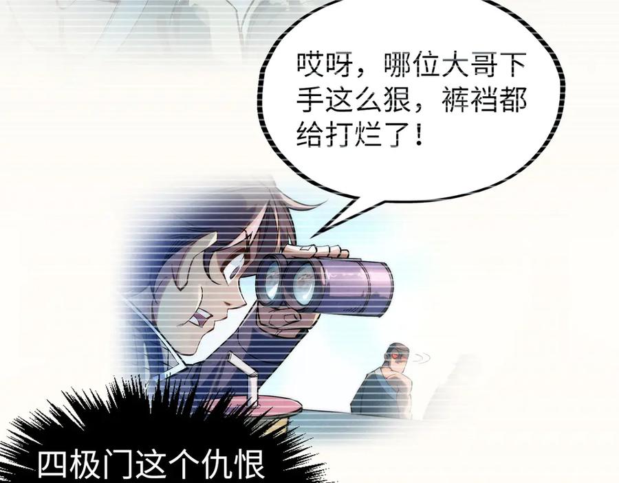 第312话船钥的消息-这一世我要当至尊-太一生水（原著）+A4漫业（第9张）