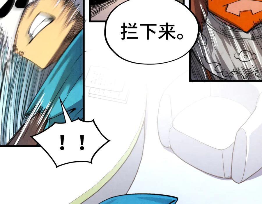 第314话各方抵制-这一世我要当至尊-太一生水（原著）+A4漫业（第7张）