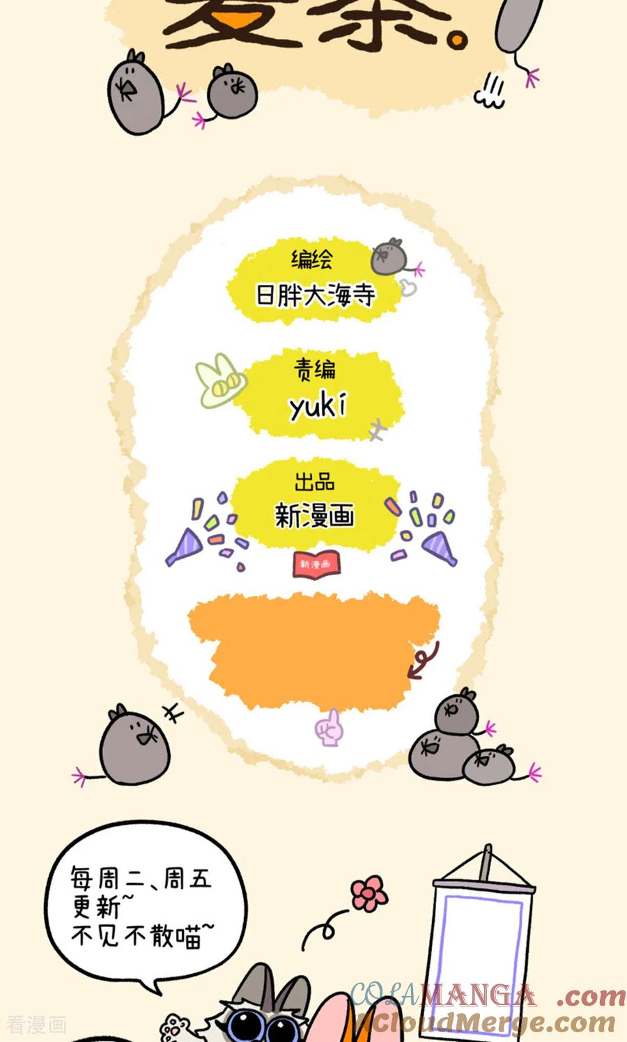 第158话4猫晶晶的春日企划3-阿满和麦茶-新漫画 日胖大海寺（第8张）