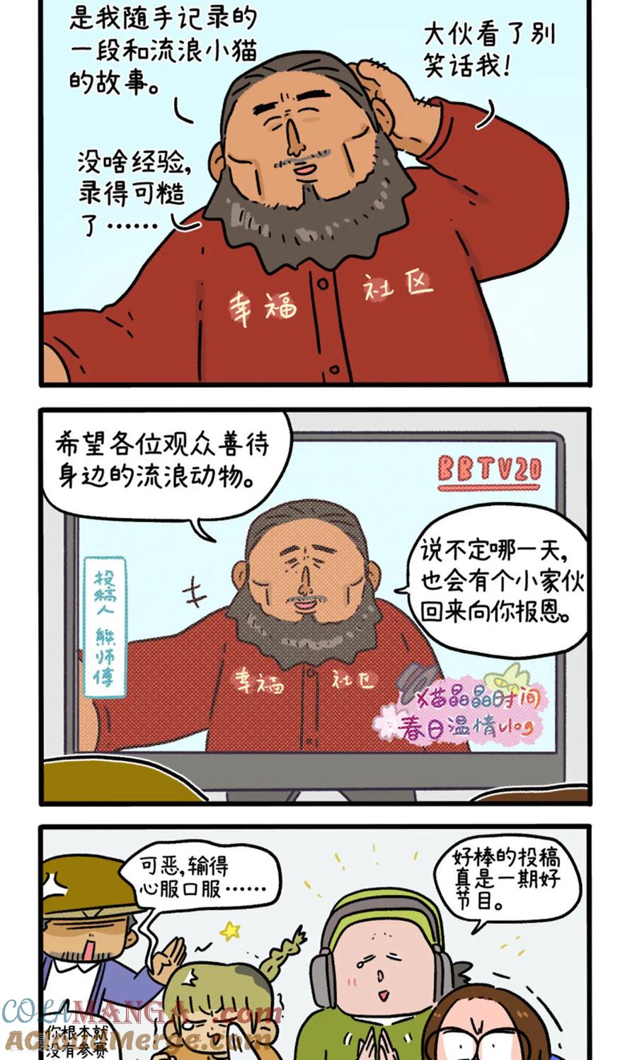 第158话4猫晶晶的春日企划3-阿满和麦茶-新漫画 日胖大海寺（第2张）