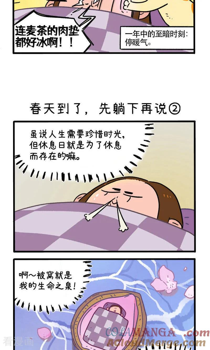 第159话1春天到了先躺下再说-阿满和麦茶-新漫画 日胖大海寺（第3张）