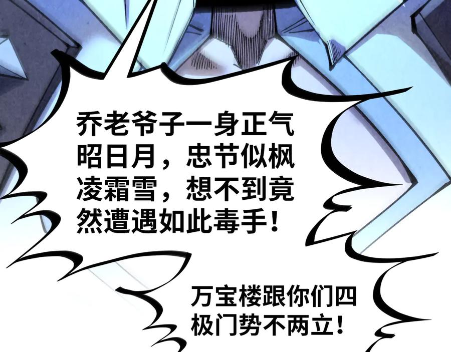 第317话围攻四极门-这一世我要当至尊-太一生水（原著）+A4漫业（第15张）