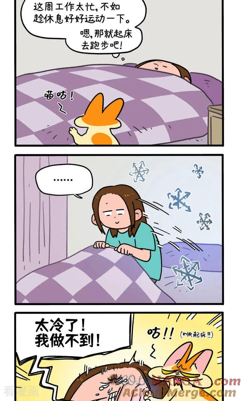 第159话1春天到了先躺下再说-阿满和麦茶-新漫画 日胖大海寺（第2张）