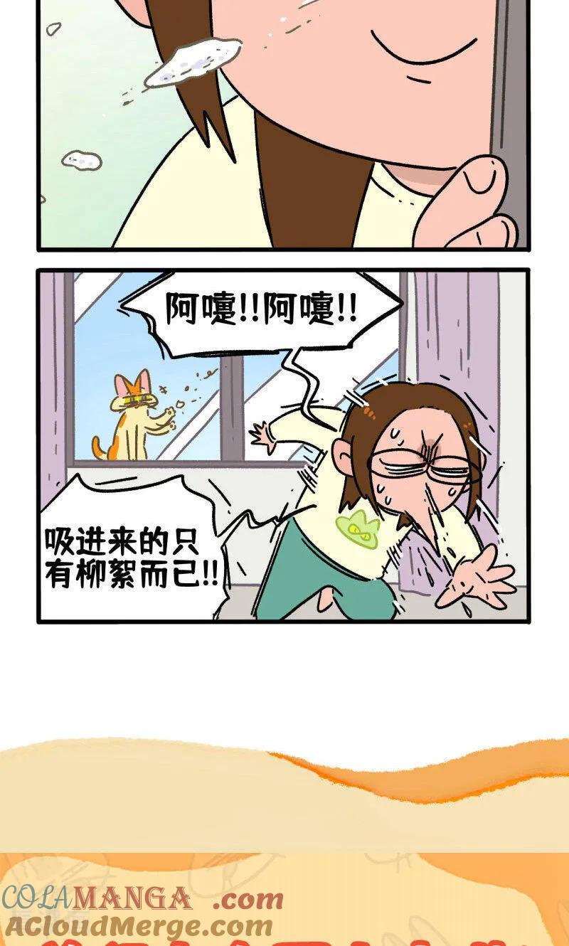 第159话1春天到了先躺下再说-阿满和麦茶-新漫画 日胖大海寺（第6张）