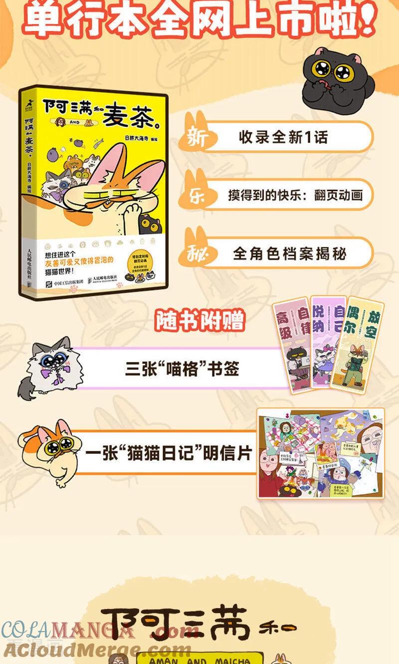 第159话1春天到了先躺下再说-阿满和麦茶-新漫画 日胖大海寺（第7张）