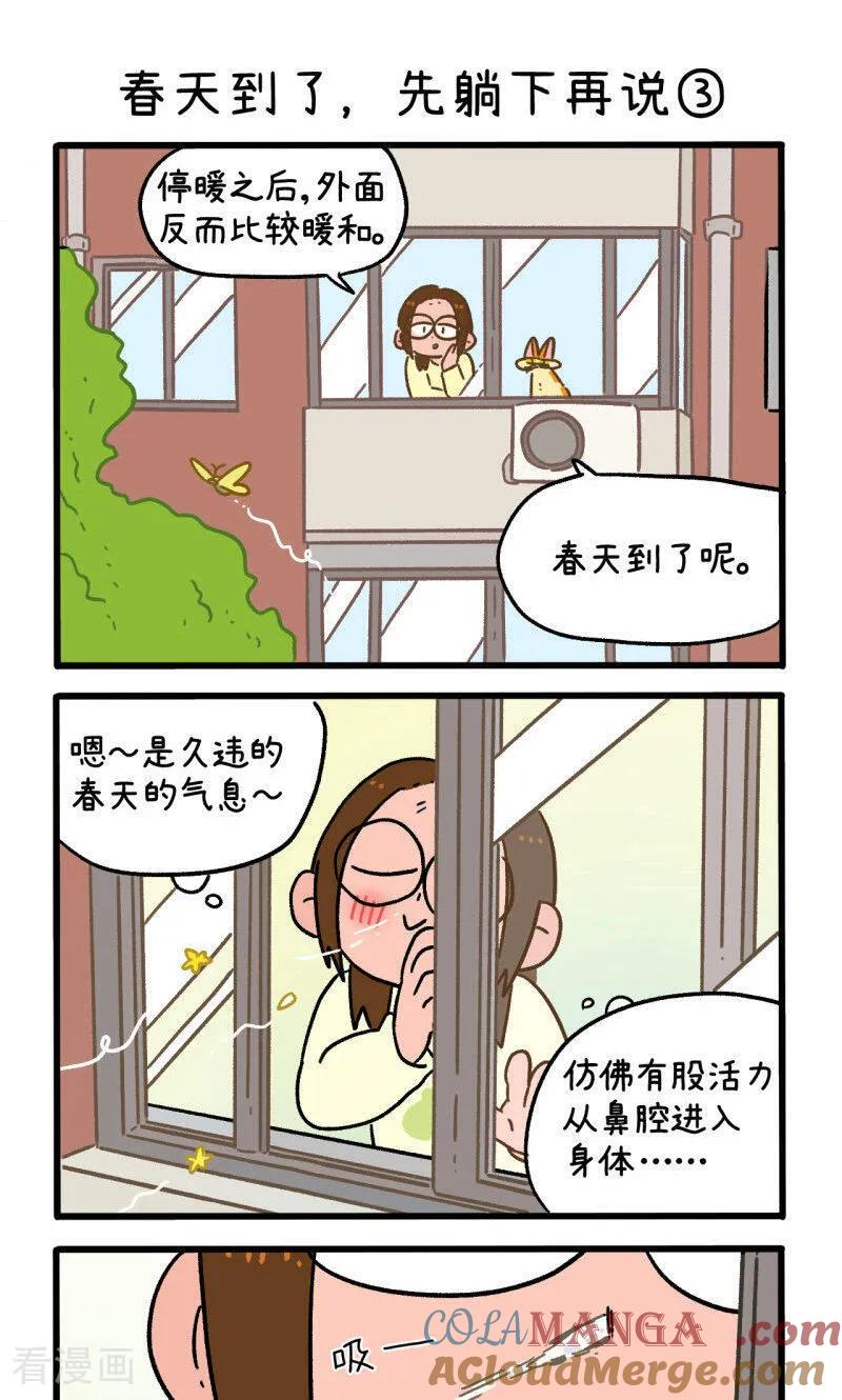 第159话1春天到了先躺下再说-阿满和麦茶-新漫画 日胖大海寺（第5张）