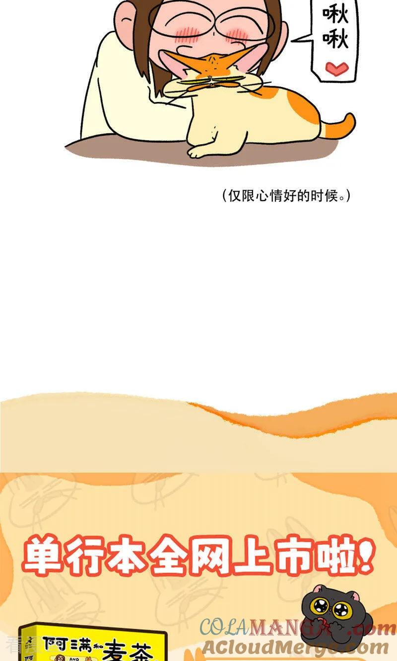第159话2春天到了先躺下再说-阿满和麦茶-新漫画 日胖大海寺（第7张）