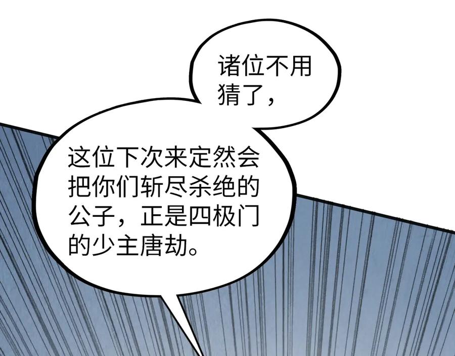 第318话大虚空斩-这一世我要当至尊-太一生水（原著）+A4漫业（第16张）