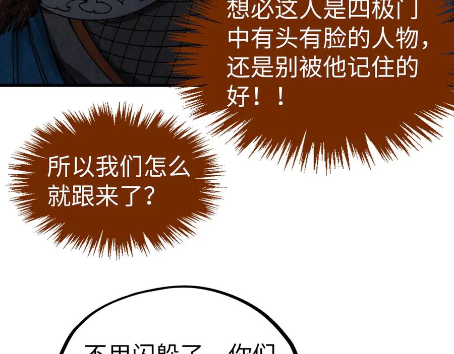第318话大虚空斩-这一世我要当至尊-太一生水（原著）+A4漫业（第11张）
