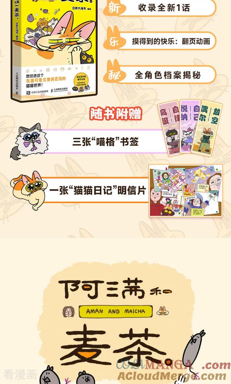第159话2春天到了先躺下再说-阿满和麦茶-新漫画 日胖大海寺（第8张）