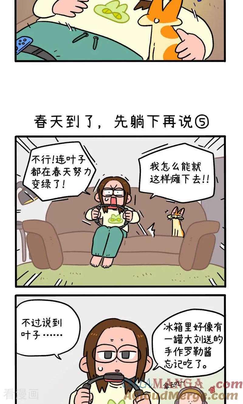 第159话2春天到了先躺下再说-阿满和麦茶-新漫画 日胖大海寺（第3张）