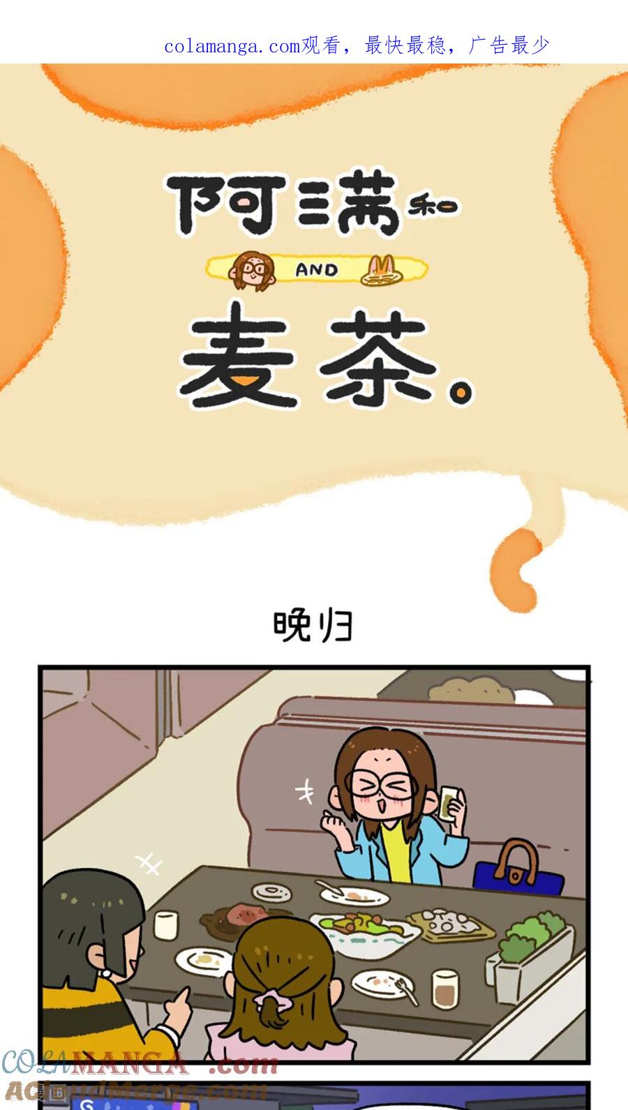 第160话-阿满和麦茶-新漫画 日胖大海寺（第1张）