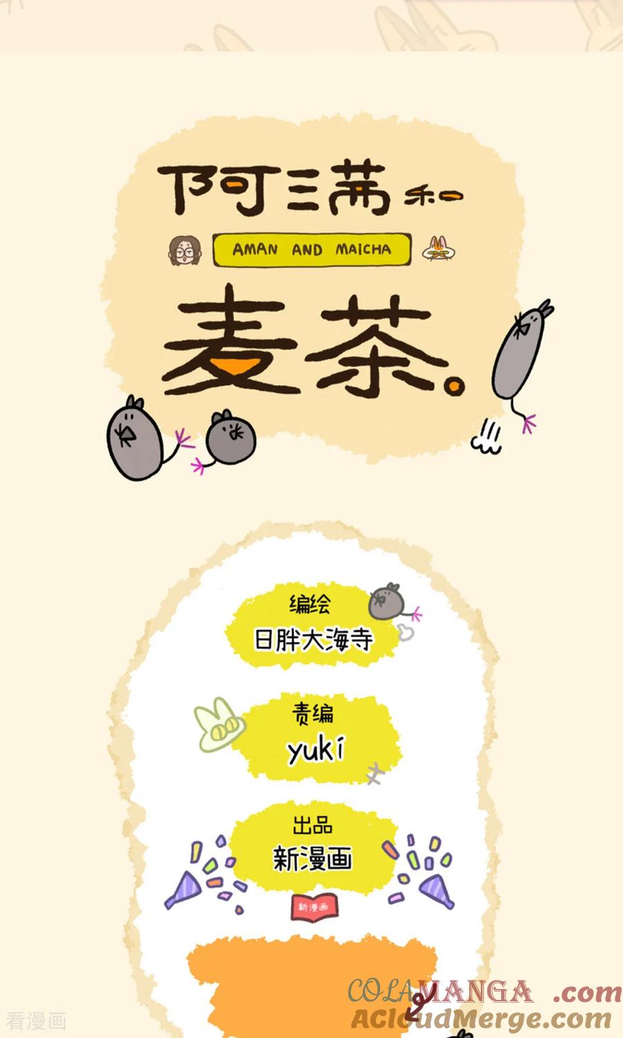 第160话-阿满和麦茶-新漫画 日胖大海寺（第8张）