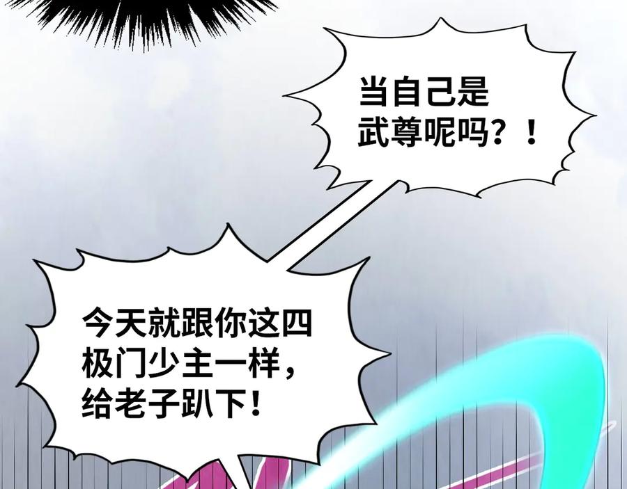 第319话再遇雨先生-这一世我要当至尊-太一生水（原著）+A4漫业（第20张）