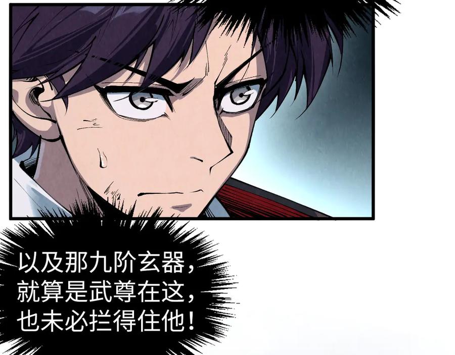 第319话再遇雨先生-这一世我要当至尊-太一生水（原著）+A4漫业（第19张）
