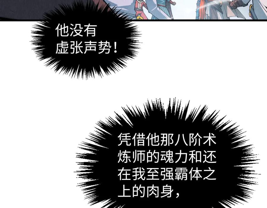 第319话再遇雨先生-这一世我要当至尊-太一生水（原著）+A4漫业（第18张）