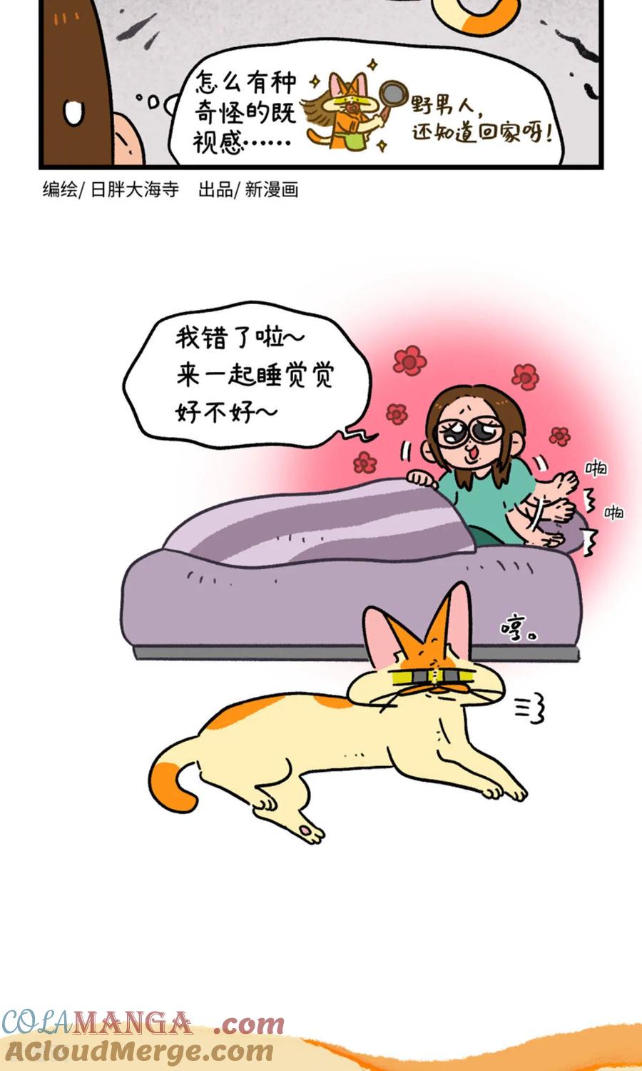 第160话-阿满和麦茶-新漫画 日胖大海寺（第3张）