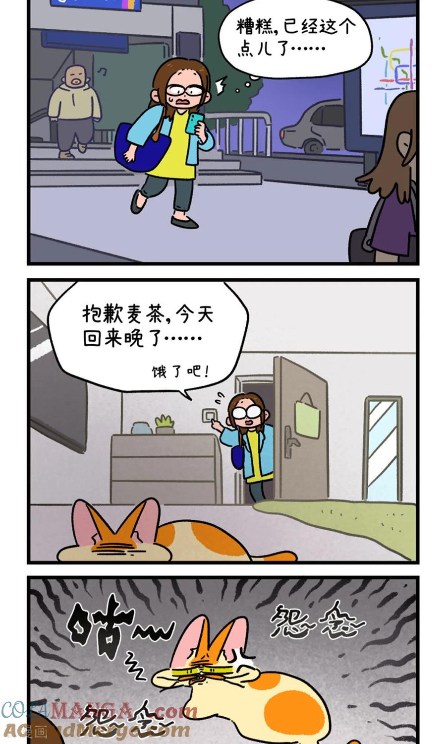 第160话-阿满和麦茶-新漫画 日胖大海寺（第2张）