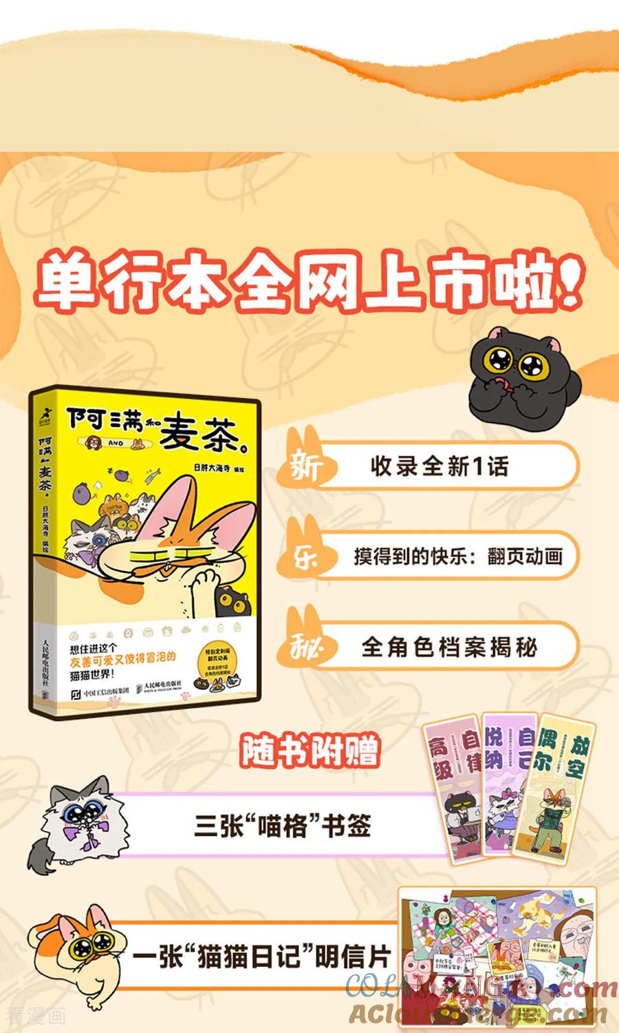 第160话-阿满和麦茶-新漫画 日胖大海寺（第7张）