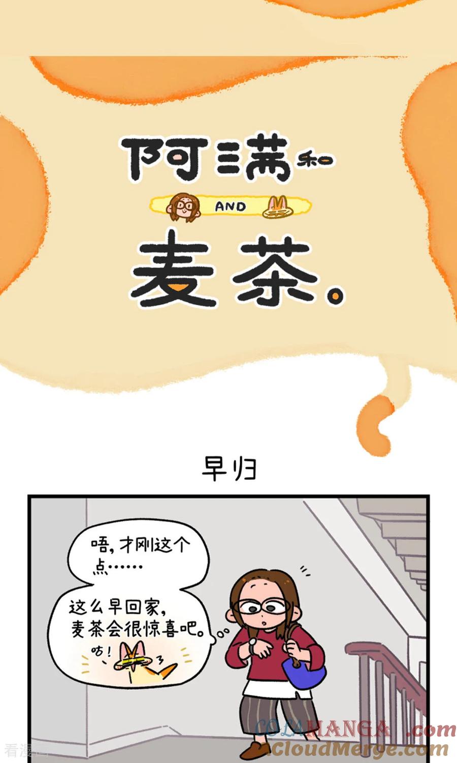 第160话-阿满和麦茶-新漫画 日胖大海寺（第4张）