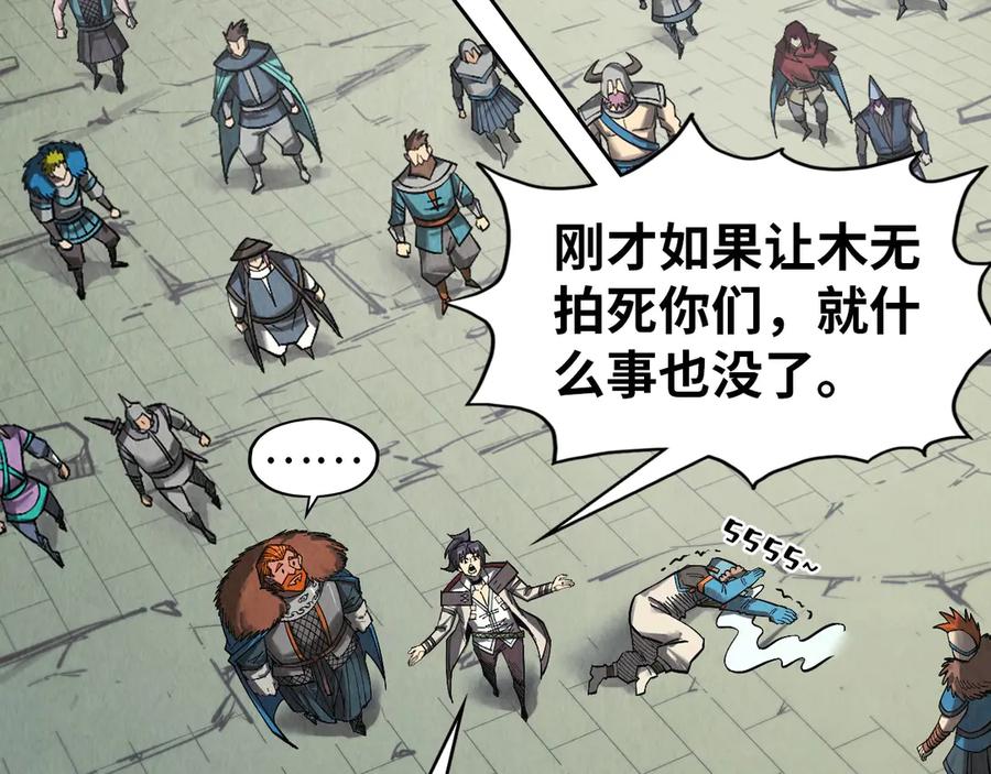 第320话九阳神体-这一世我要当至尊-太一生水（原著）+A4漫业（第6张）