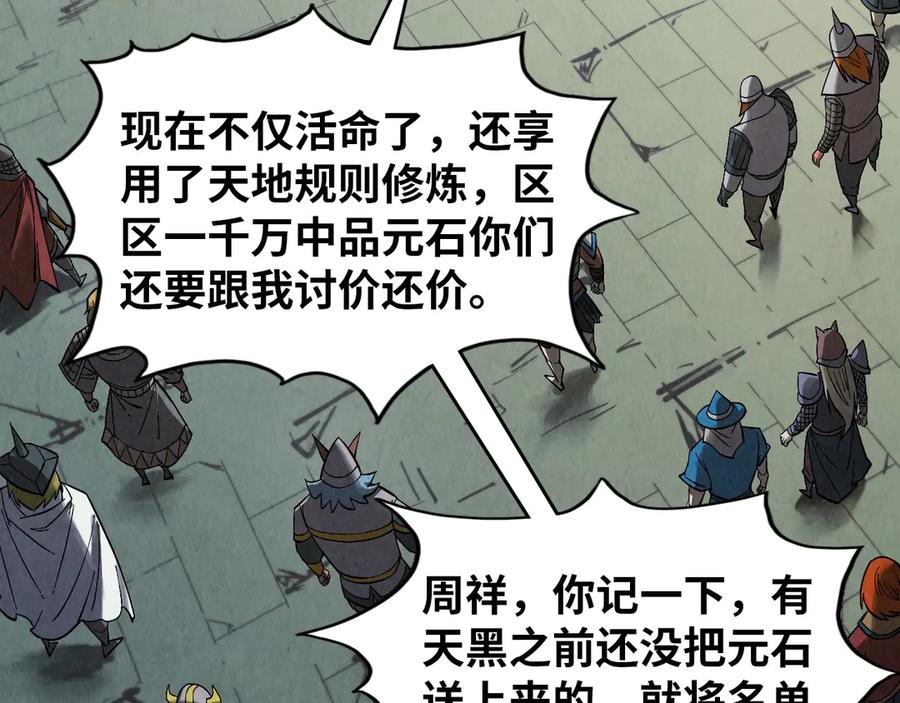 第320话九阳神体-这一世我要当至尊-太一生水（原著）+A4漫业（第7张）