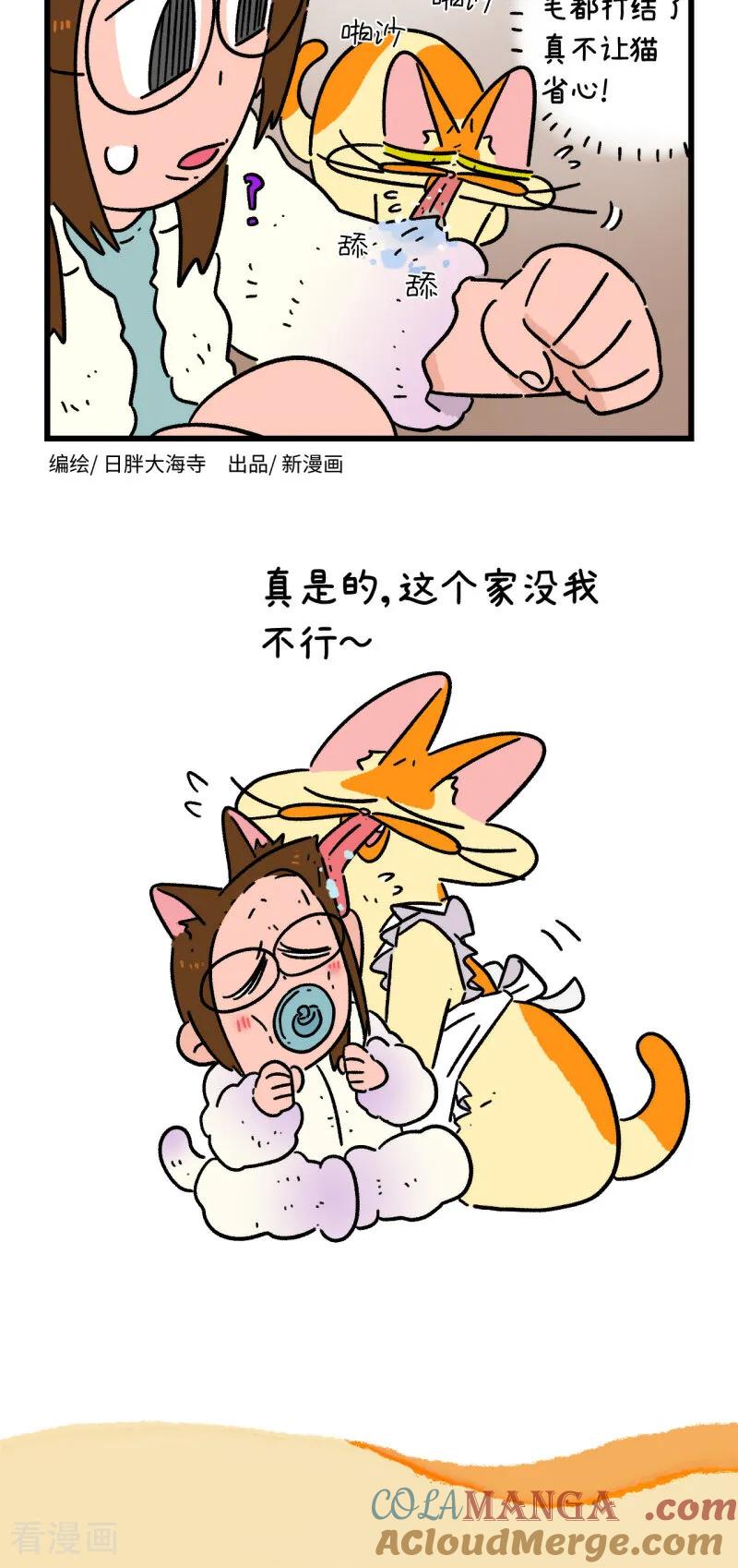 第161话-阿满和麦茶-新漫画 日胖大海寺（第6张）