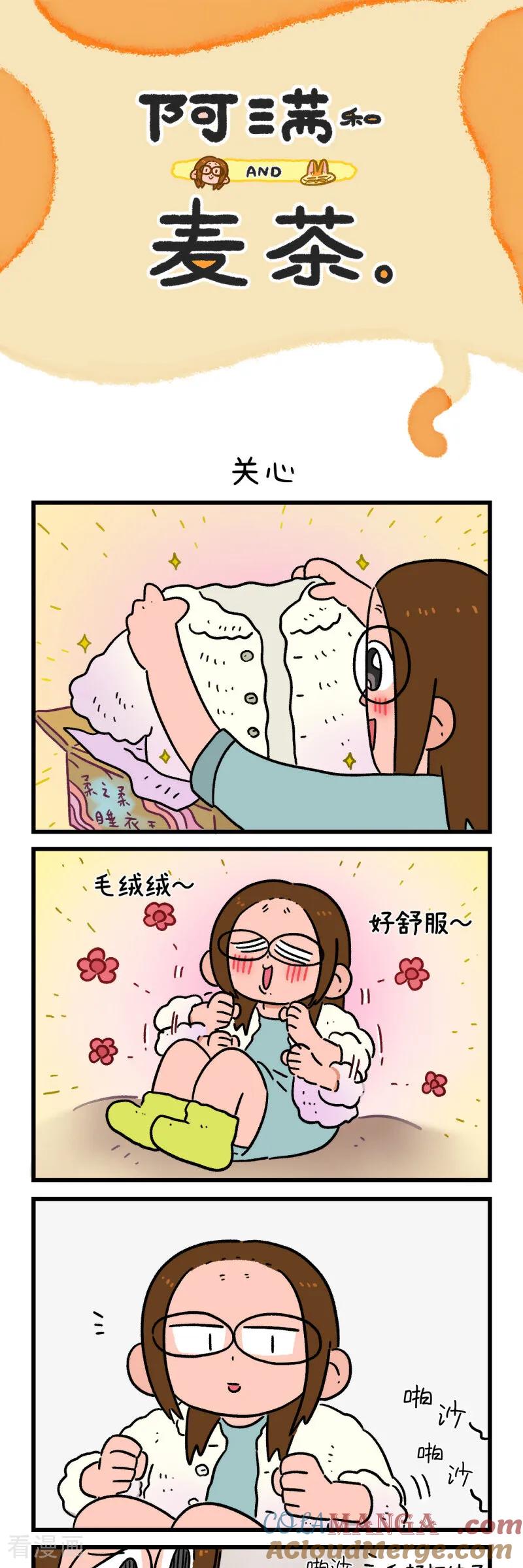 第161话-阿满和麦茶-新漫画 日胖大海寺（第5张）